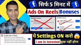 जल्दी करो  Enable Ads On reels | facebook bonus enable kaise kare | facebook bonus kaise milega