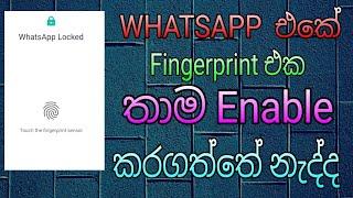 how to enable fingerprint lock on whatsapp in sinhala