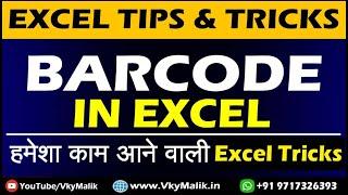 How to Add Barcode in Excel | Excel Tips and Tricks 2022 | Ms Excel Tips and Tricks 2022 | #Excel