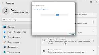 Как запустить устранение неполадок Windows 11