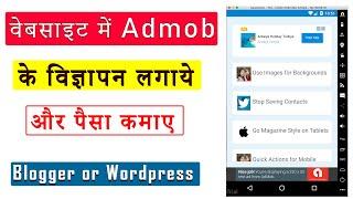 How to Place Admob Ads on Your Website | No Adsense Approval