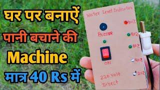 How to Make Simple Water Level Indicator at Home Easy | Homemade Simple Water Tank Level Indicator