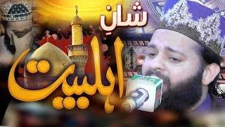 Shan E Ahlebait  ||  By  Shibzada  Allama Peer  M Gohar Sattar Sialvi Sahib ||