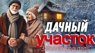 Дачный участок