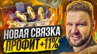 Арбитраж криптовалюты | Новая p2p связка на 11% для России