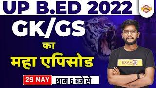 UP BED Marathon Class | UP BED GK GS 2022 | UP BED GK GS Marathon | GK GS by Rohit Sir