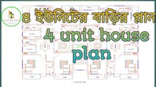4 unit house plan|| 4 unit floor plan bangladesh