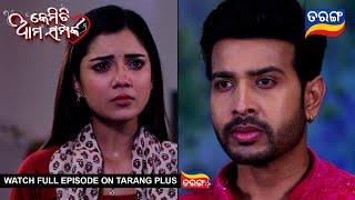 Kemiti Ama Samparka | Ep - 133 | 10th March 2025 | Best Scene | Tarang Tv |  Tarang Plus