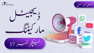 Digital Marketing Complete Course in Urdu | Lecture 37