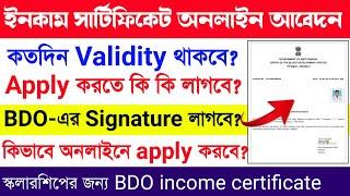 income certificate validity period | bdo income certificate online apply | income certificate | wb