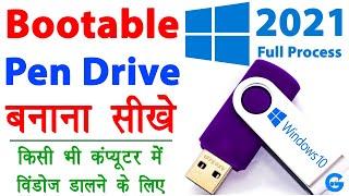 Windows 10 bootable usb - bootable pendrive kaise banaye | create windows 10 bootable usb drive 2021