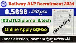 RRB ALP Apply Online 2024 || RRB Alp Online Application Process || Railway Jobs 2024 || ALP JOBS