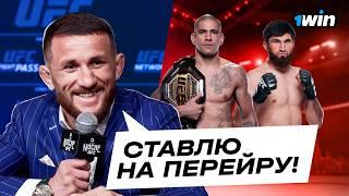 Перейра Вырубит Анкалаева?! Прогноз бойцов UFC на бой Алекс Перейра - Магомед Анкалаев