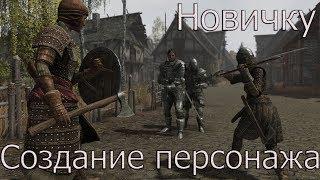 Life is Feudal MMO Новичку # 2. Создание персонажа