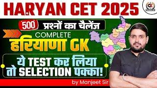 HSSC CET SYLLABUS 2024 | HARYANA GK IMPORTATNT QUESTIONS | HSSC CET HARYANA GK