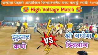 Zunzar Kane Vs Shree Ganesh Divlang| Alibag Kabaddi Official| Raigad Kabaddi