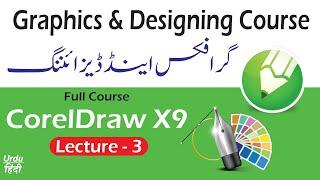 Graphics and  Designing Course Coreldraw x9 Lecture 3 in urdu hindi || CorelDraw X9 Full Course