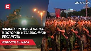 Чем удивит парад на 3 июля? | Беспорядки в Израиле | Рейтинг Макрона катится вниз | Новости 30.06