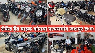 सेकेंड हैंड बाइक कोतबा | Second hand Bike | second hand bike kotba | second hand bike chhattisgarh