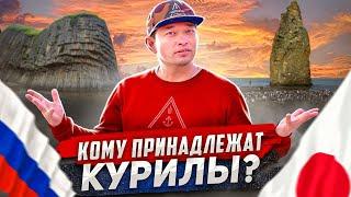 Курильские острова. Бывшие Северные территории Японии или Русская земля? Остров Кунашир.