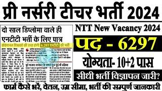 एनटीटी शिक्षक भर्ती नियमावली 2024 जारी || NTT Teachers Bharti 2024 || Teachers New Recruitment 2024