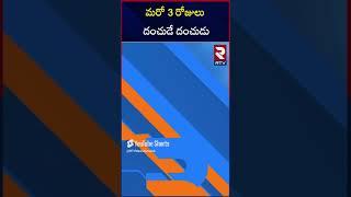 Heavy Rain Alert In AP and Telangana Weather Update | RTV East Godavari