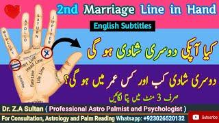 Second Marriage line Palmistry | Dosri Shadi ki Line | Double Marriage line Palm reading Urdu Hindi