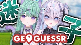 【 Geoguesser / ジオゲッサー 】迷子だけど余裕で帰れるもん！【 九衣よな / 日向りま / Vlash 】