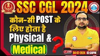 SSC CGL 2024 | कौनसी Post के लिए होता है Medical & Physical? By Ankit Bhati Sir