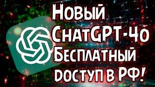 Нейросети ‍ Обзор на Новый ChatGPT-4o ‍ искусственный интеллект 