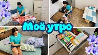 Моё утро / Уборка в квартире / Организация и хранение!