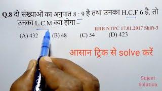 #RRB NTPC 2020 || L.C.M & H.C.F || रेलवे में ऐसे Questions बार - बार पूछे जाते हैं | SET - 13