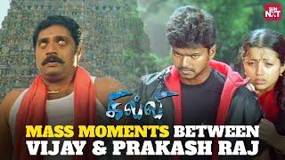 Goosebumps Overloaded Thalapathy Vijay & Prakash Raj Scenes  | Ghilli | Trisha | Sun NXT