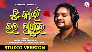 Tu Kain Bhala Lagure | Humane Sagar | Official Studio Version | Odia Romantic Song | Aditi Music