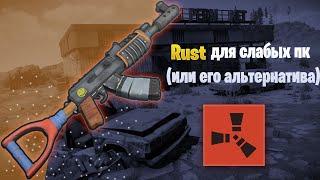 Rust для слабых ПК (Или его копии) RUSTEX, UNTURNED, 59 DEVBLOG