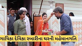 સિંગર Devika Rabariનો આવો ઇન્ટરવ્યૂ તમે પહેલીવાર જોશો, સંઘર્ષથી લઈ સફળતા સુધીની અજાણી વાતો જાણો