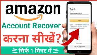 Amazon Account Recover kaise kare | How to recover Amazon account | Recover Amazon Account