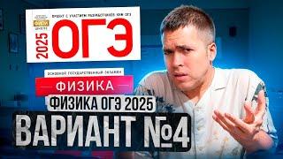 ФИЗИКА ОГЭ 2025 ВАРИАНТ 4 КАМЗЕЕВА РАЗБОР ЗАДАНИЙ | Владислав Перетрухин - Global_EE