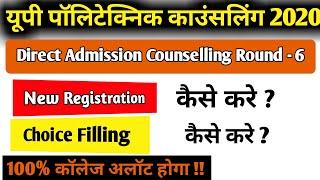 Up Polytechnic Counselling Registration & Choice Filling | Jeecup Counselling 2020