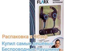 Распаковка и Обзор Беспроводных Наушников Flarx за 199₽ из магазина Fix Prince