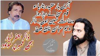 zakir waseem abbas bloch ny apna aqeda bata diya zakir jafar tayar bhi mojood #jafrifanblochda#aqeda