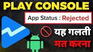 App Rejected Google Play Console | Play Console App Rejected | Play Console App removed