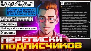 ЯЖМАТЬ НЕ УМЕЕТ ПИСАТЬ // Чувственный ОТЗЫВ от АНИМЕШНИКА на Авито | Переписки Подписчиков