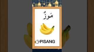 Belajar mengaji membaca nama buah pisang dan anggur dalam bahasa arab #bismillah #mengaji #alquran