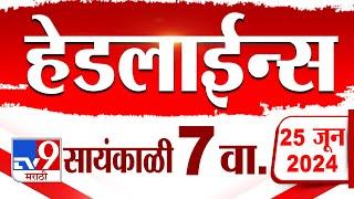 4 मिनिट 24 हेडलाईन्स | 4 Minutes 24 Headlines | 7 PM | 25 JUNE 2024 | Marathi News | टीव्ही 9 मराठी