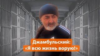 О чем рассказал единственный в Татарстане вор в законе Рашид Джамбульский?