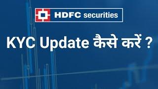 How to update KYC in HDFC Securities Mobile Trading App #HDFCSecurities