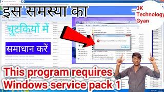 This program requires Windows service pack 1 or later problem solved 