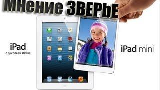 iPad mini мнение 3BEPbE