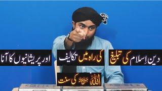 Islam ma Dawat o Tableegh Ki Rah ma Takleef Ka Ana ? By Engineer Muhammad Ali Mirza